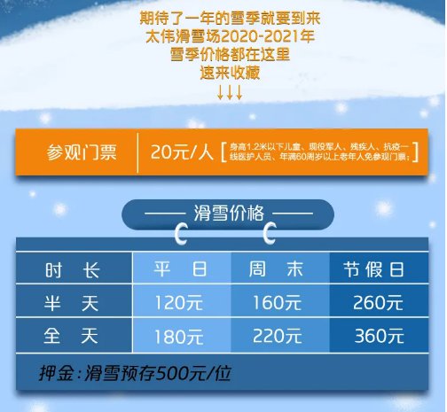 20202021呼和浩特太伟滑雪场门票价格