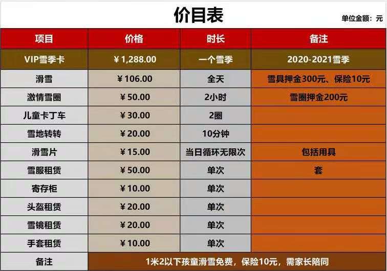 呼和浩特北极光滑雪场门票价目表