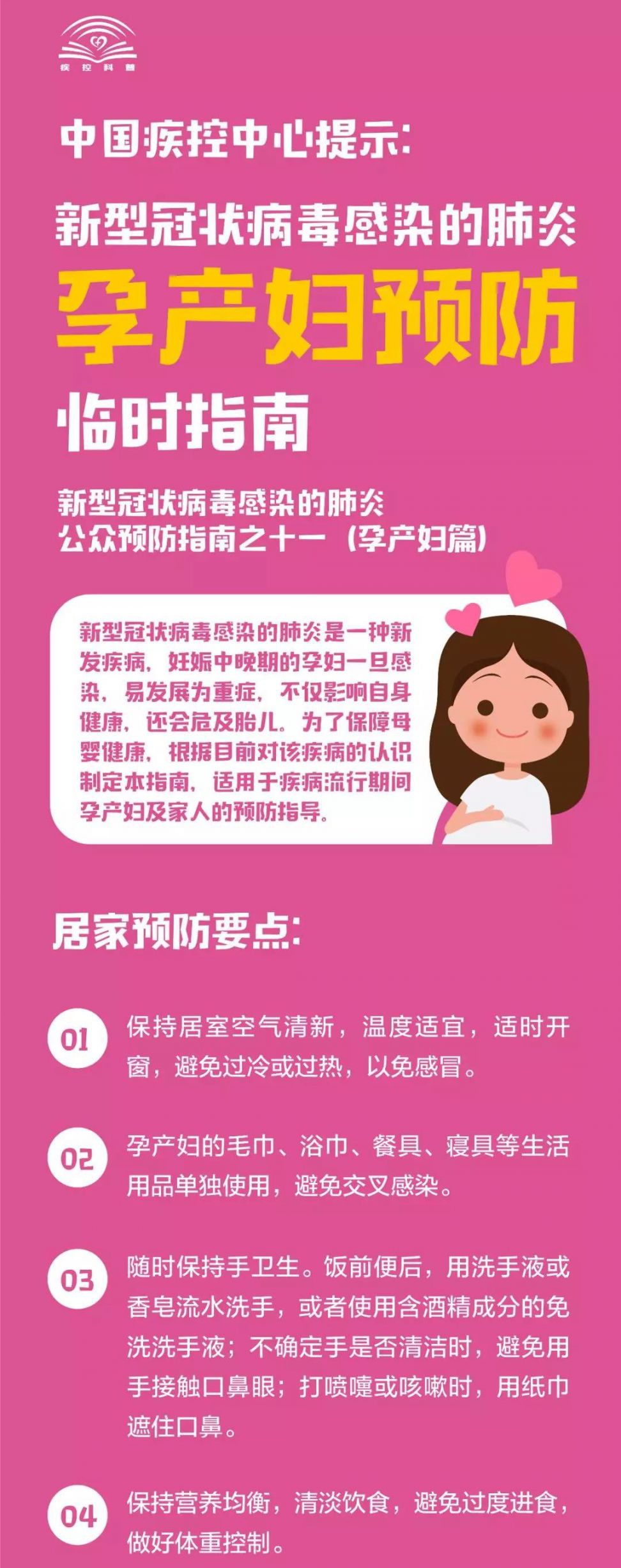 呼和浩特孕产妇怎么预防新型冠状病毒肺炎