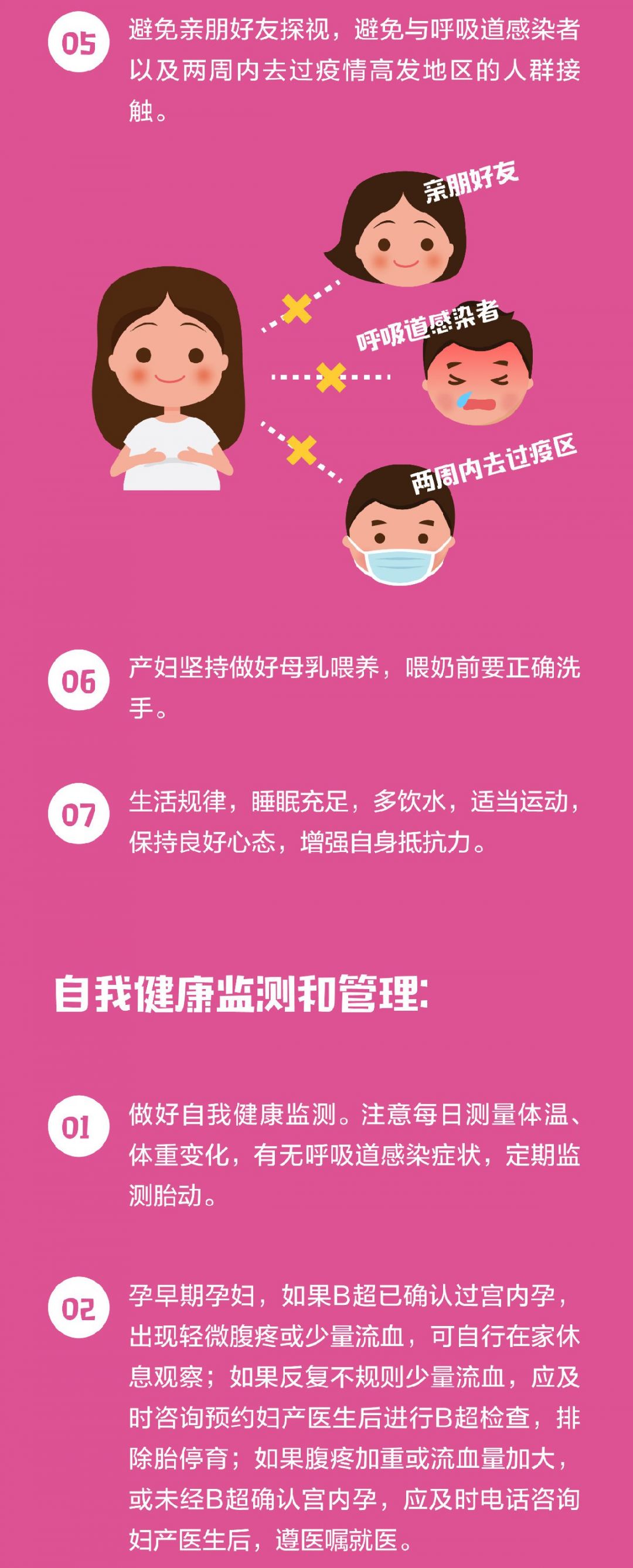 呼和浩特孕产妇怎么预防新型冠状病毒肺炎