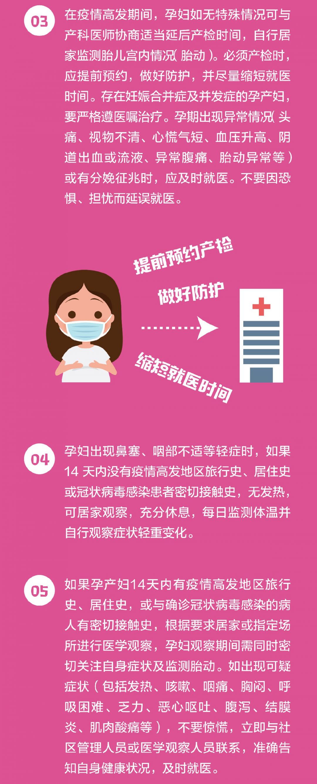 呼和浩特孕产妇怎么预防新型冠状病毒肺炎
