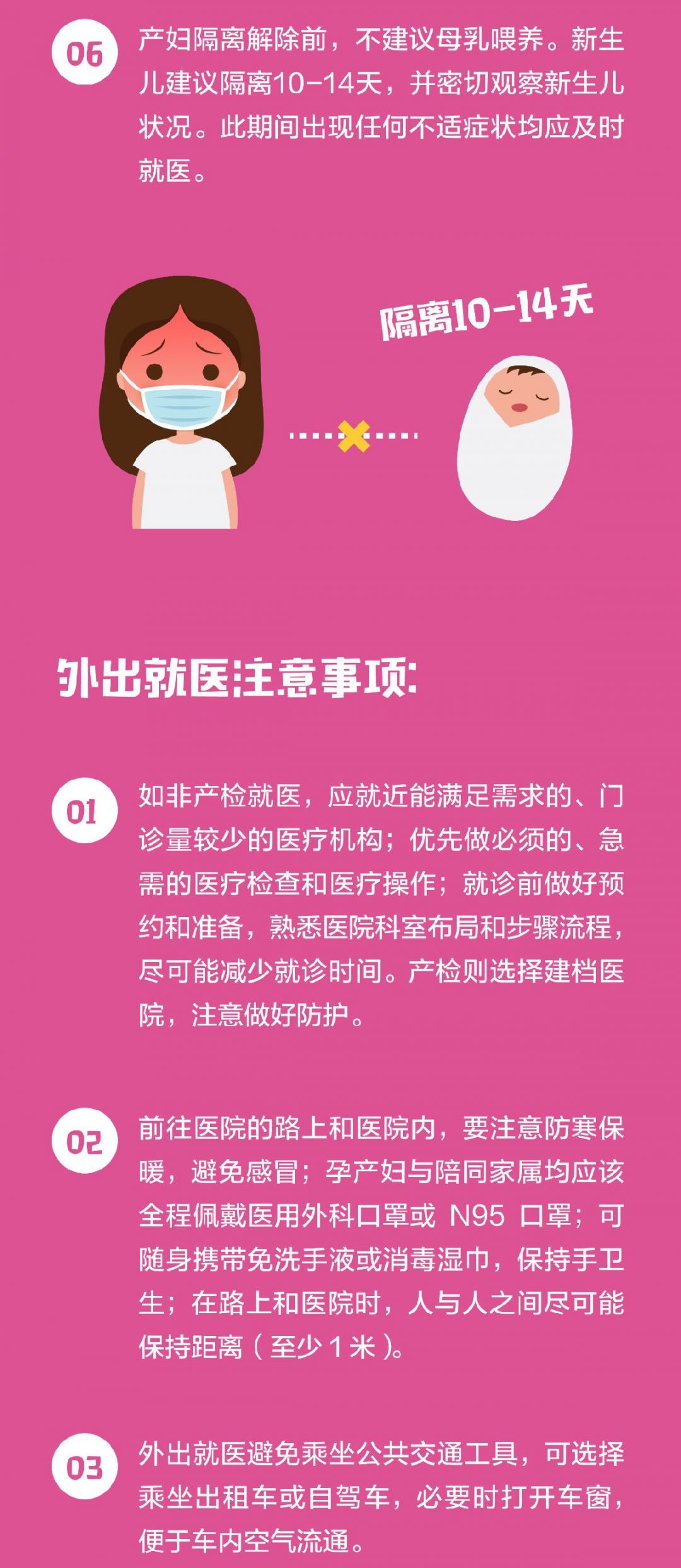 呼和浩特孕产妇怎么预防新型冠状病毒肺炎