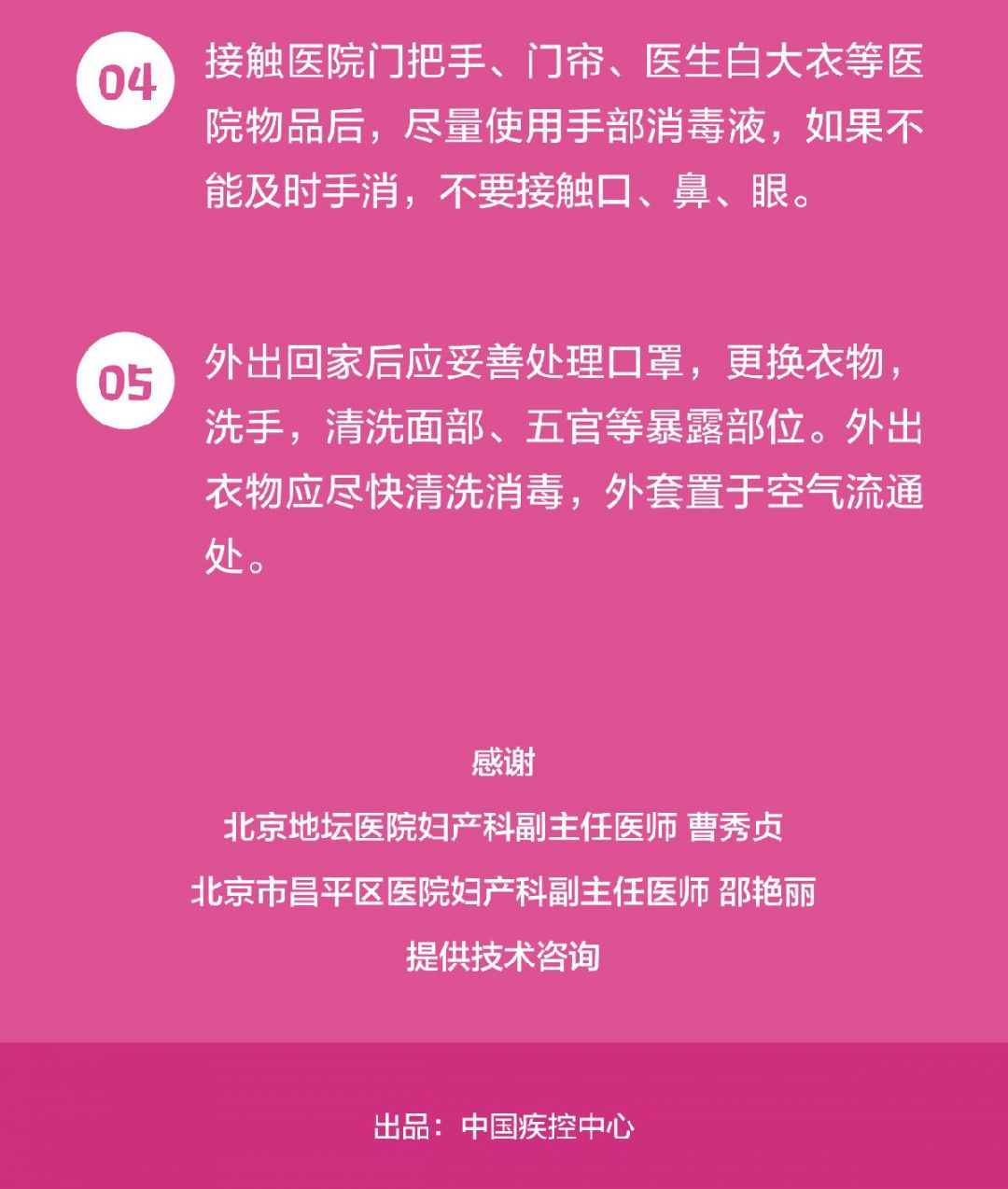 呼和浩特孕产妇怎么预防新型冠状病毒肺炎
