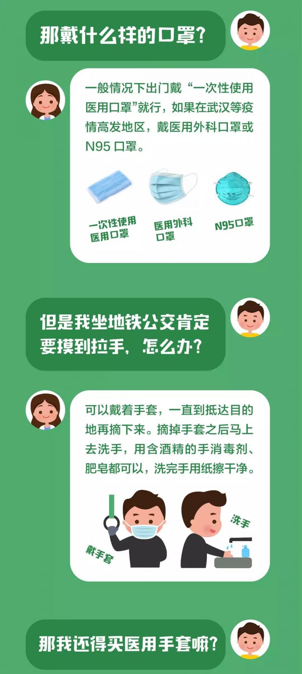 2020节后返程乘坐地铁公交怎么预防新型肺炎