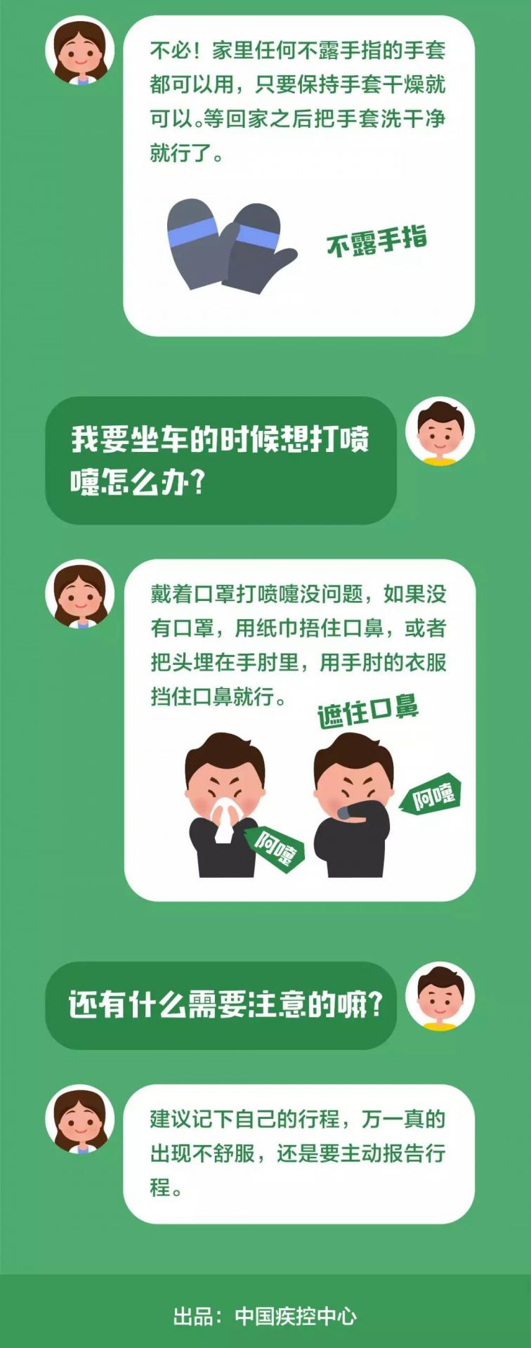 2020节后返程乘坐地铁公交怎么预防新型肺炎
