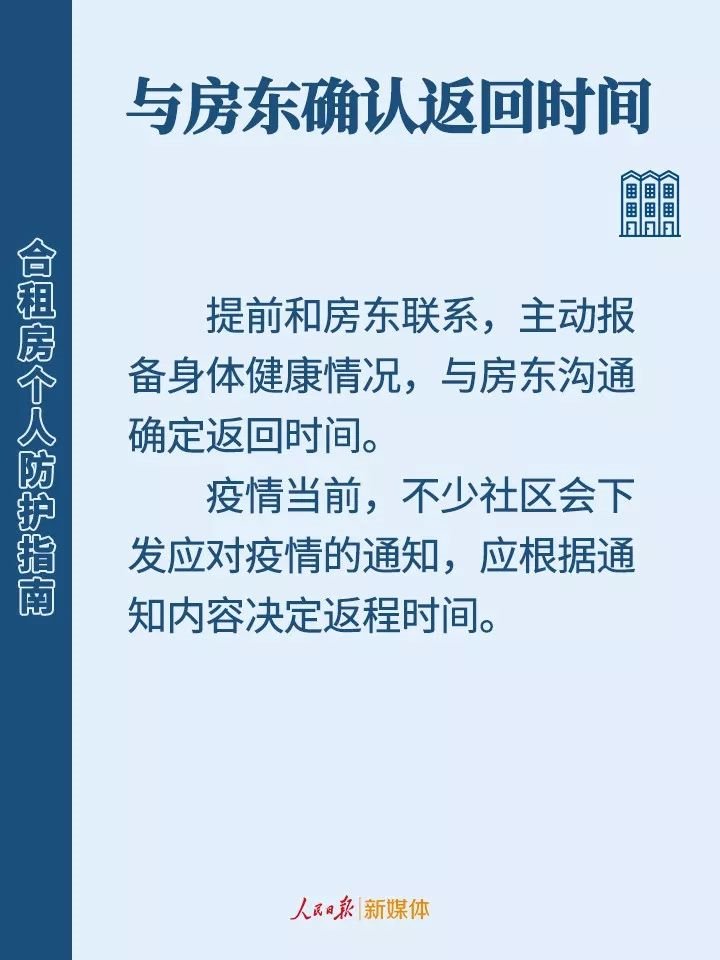呼和浩特合租房怎么预防新型肺炎？