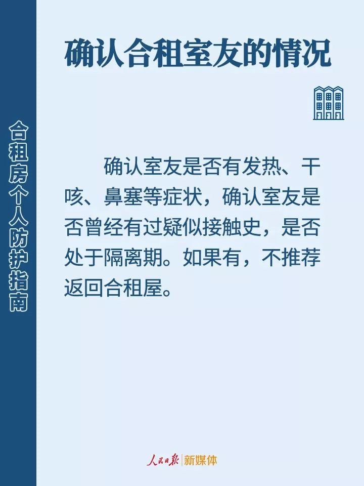 呼和浩特合租房怎么预防新型肺炎？