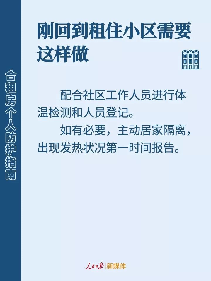 呼和浩特合租房怎么预防新型肺炎？