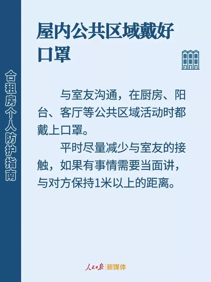 呼和浩特合租房怎么预防新型肺炎？