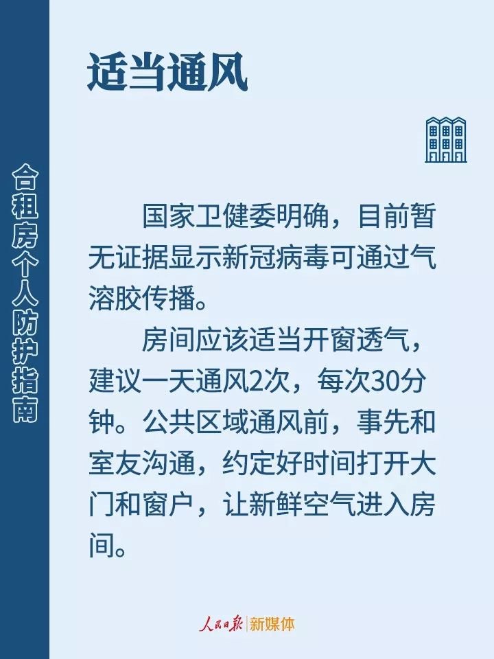 呼和浩特合租房怎么预防新型肺炎？