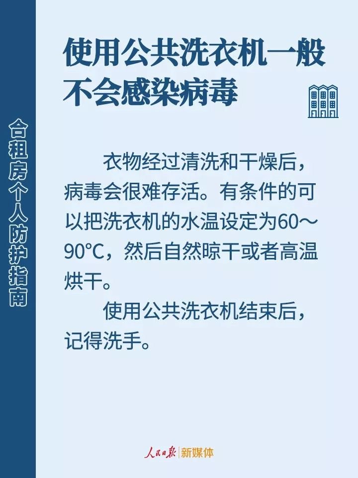 呼和浩特合租房怎么预防新型肺炎？