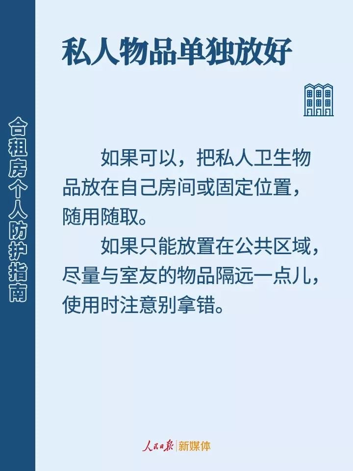 呼和浩特合租房怎么预防新型肺炎？