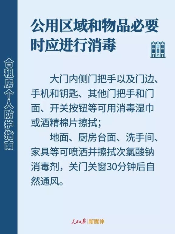 呼和浩特合租房怎么预防新型肺炎？