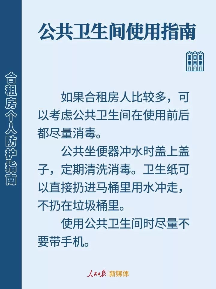 呼和浩特合租房怎么预防新型肺炎？