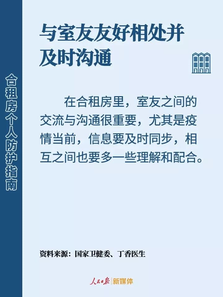 呼和浩特合租房怎么预防新型肺炎？