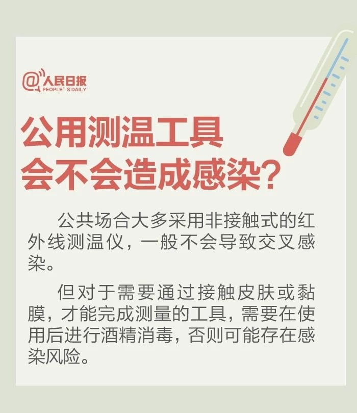 呼和浩特防疫期间9个体温测量问题