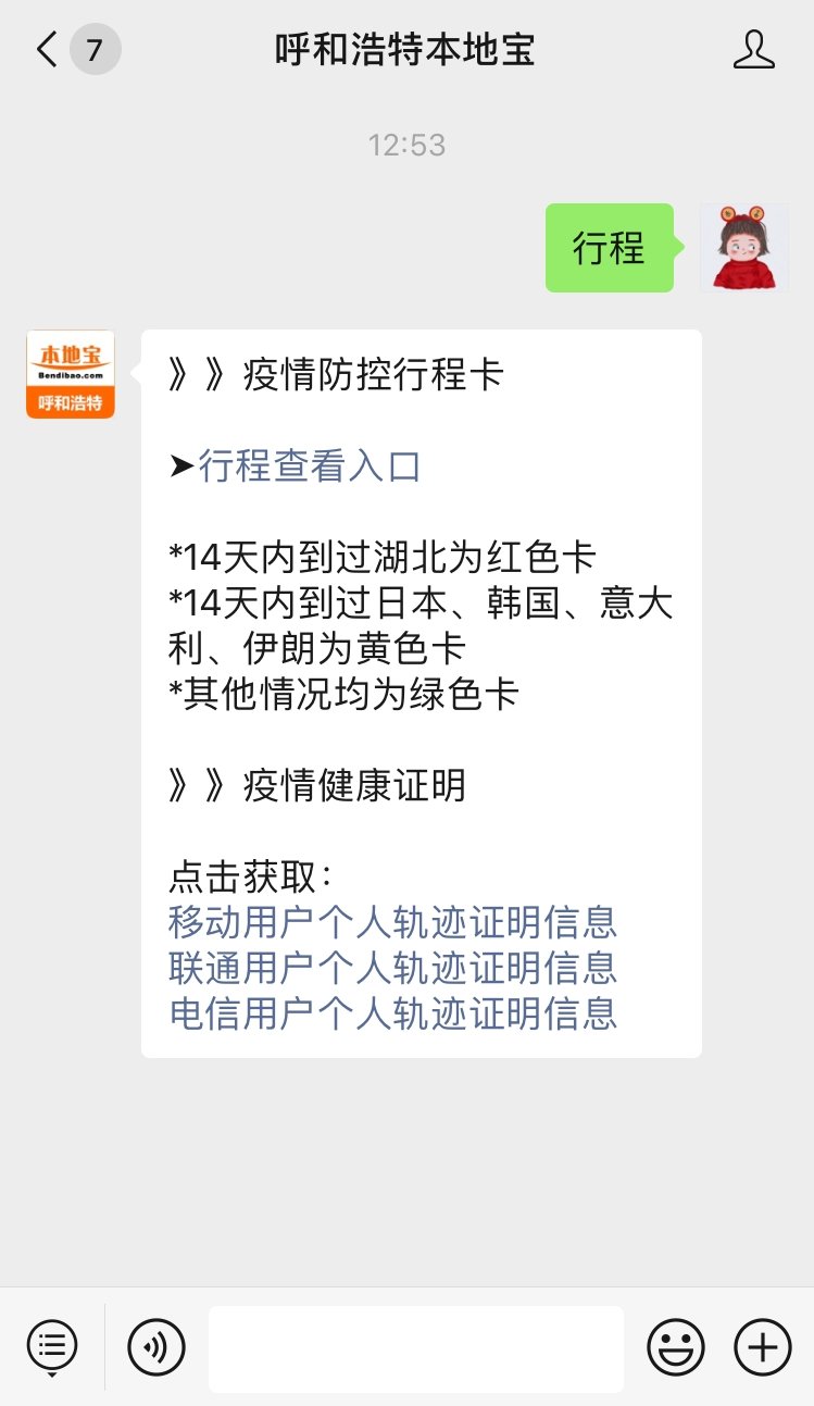 专题 呼和浩特新型肺炎 疫情防控行程卡使用问答汇总 微信关注