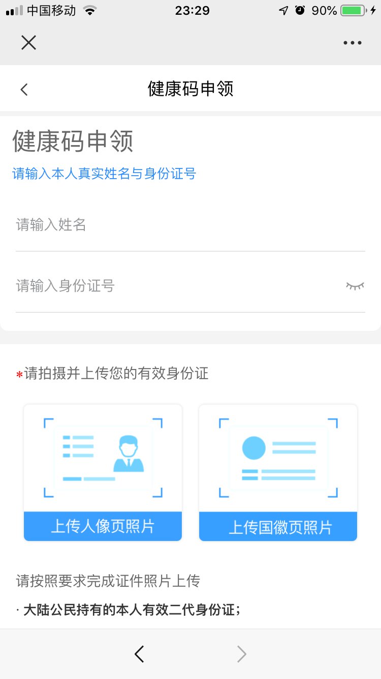 呼和浩特健康码（申请入口 申请流程）