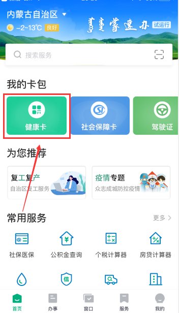 内蒙古健康码怎么申请