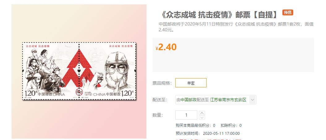 2020呼和浩特抗疫邮票多少钱？
