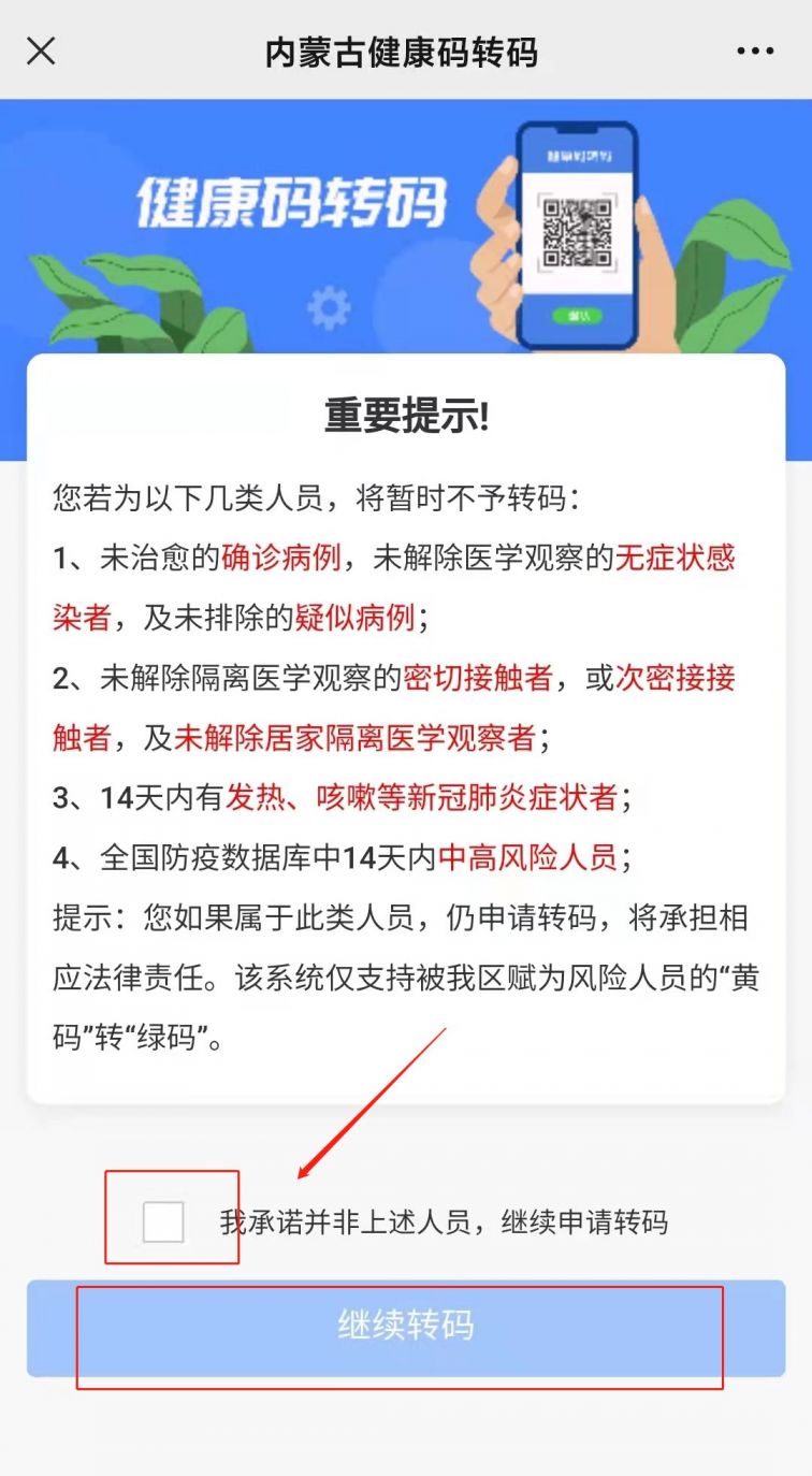 内蒙古健康码黄码怎么变成绿码附操作流程