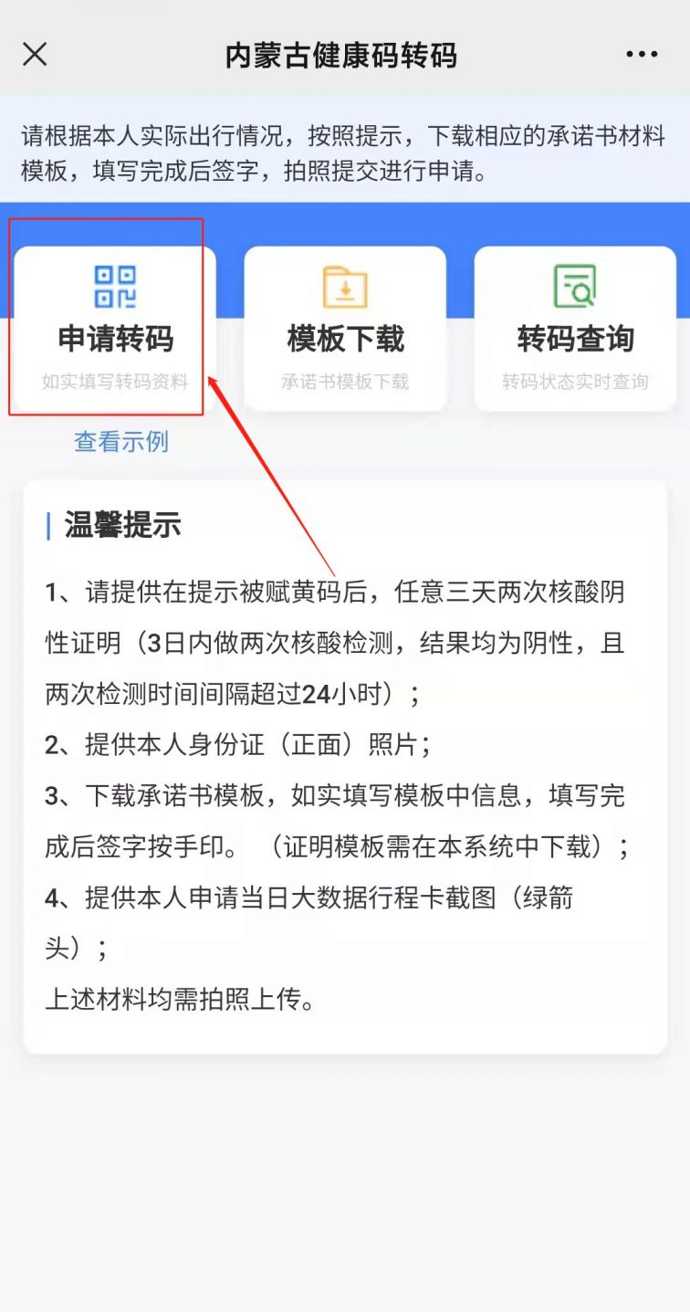 内蒙古健康码黄码怎么变成绿码附操作流程