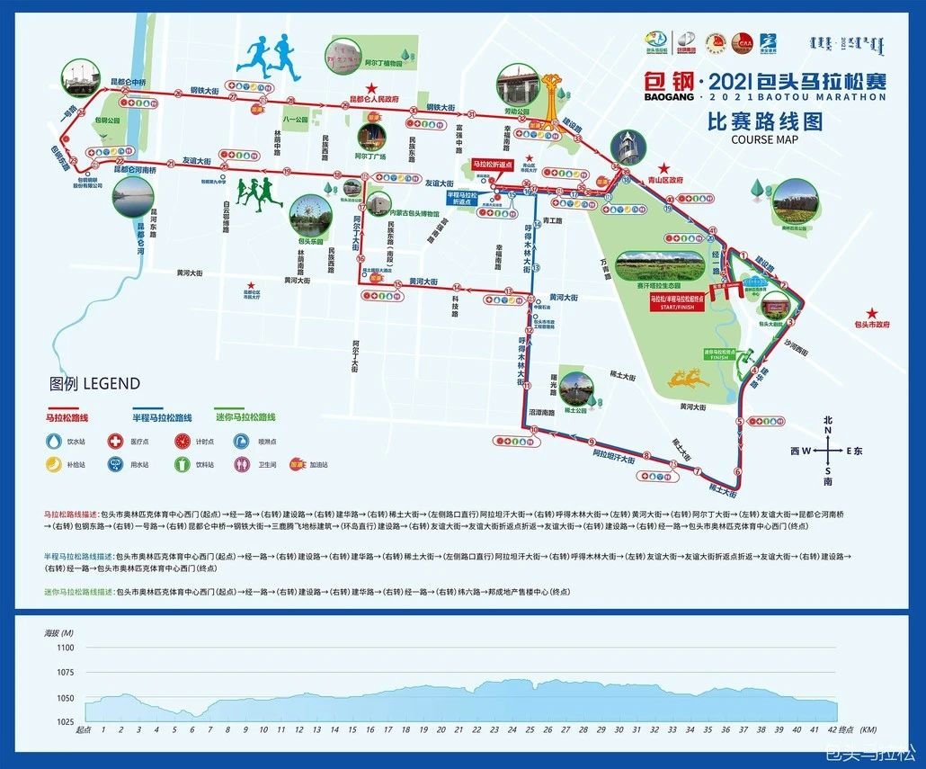 包头2021国际马拉松比赛路线图