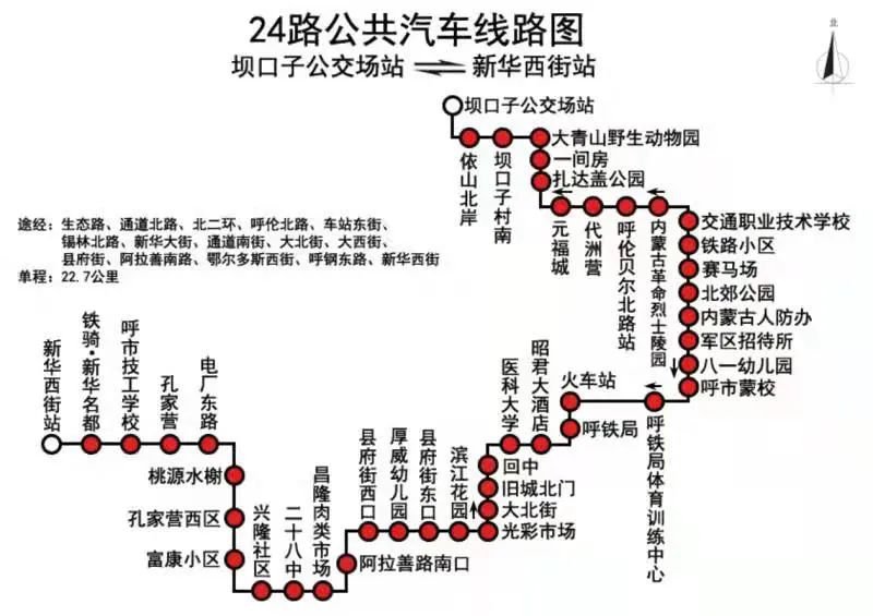 呼和浩特拟调整24路及s13路公交车运营线路