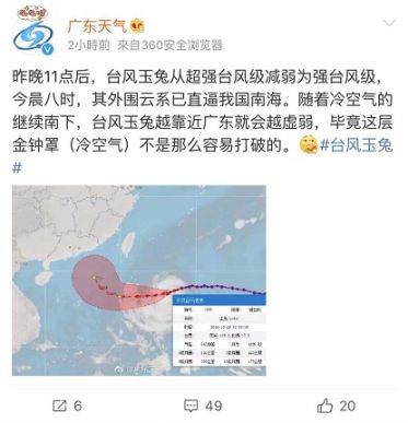 2018第26号台风玉兔对惠州有影响吗？