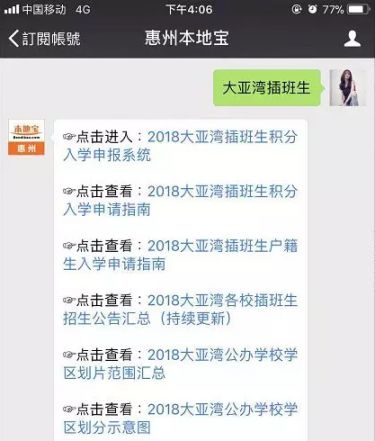 2018年大亚湾西区六小插班生招生公告