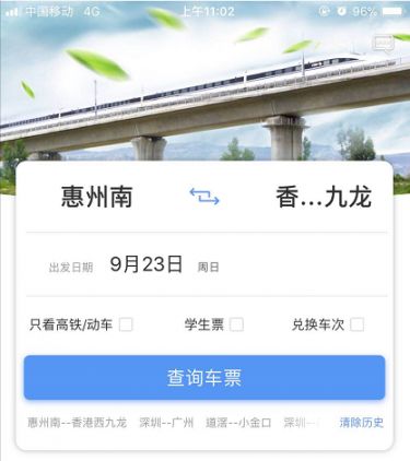 广深港高铁网上订票入口（内地 香港）
