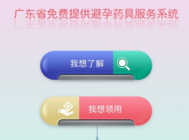 惠州免费避孕药具线上领取指南