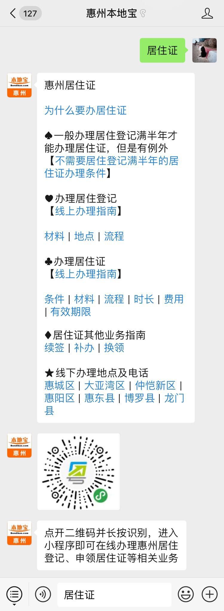 惠州市居住证办理指南（条件+材料+时间）
