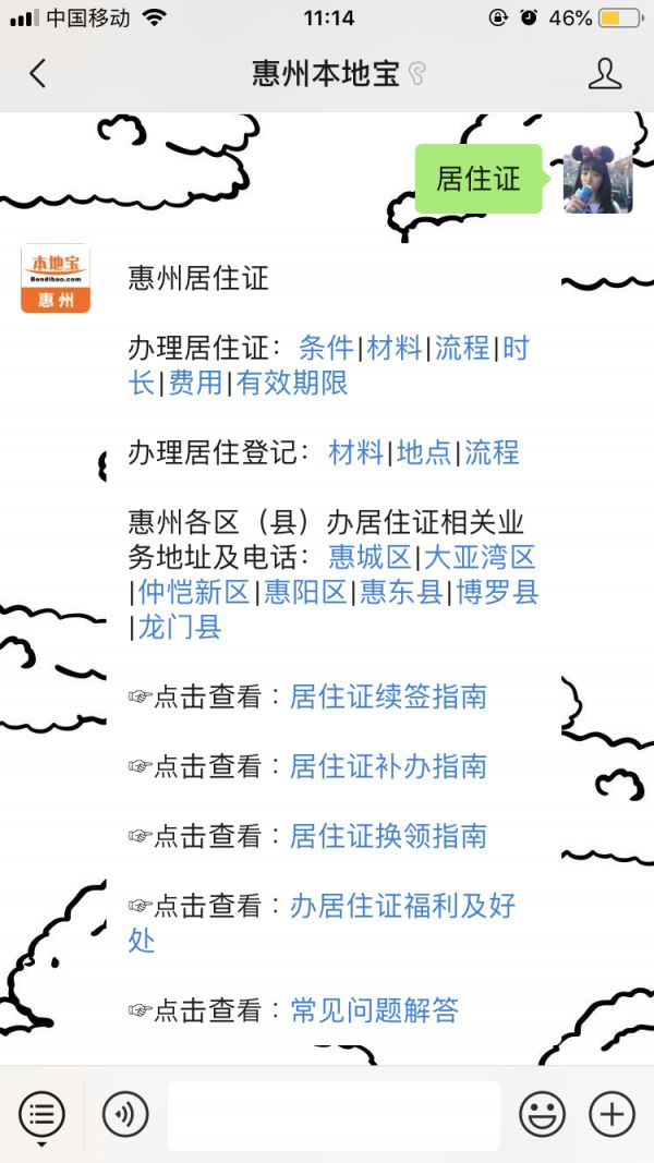 惠州办理居住证需要什么条件？- 惠州本地宝