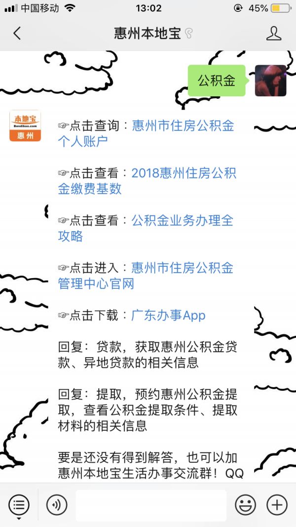 惠州惠城公积金提取银行网点一览