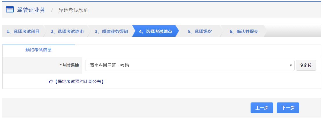 惠州驾照异地考试预约指南