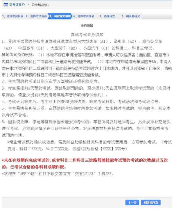惠州驾照异地考试预约指南