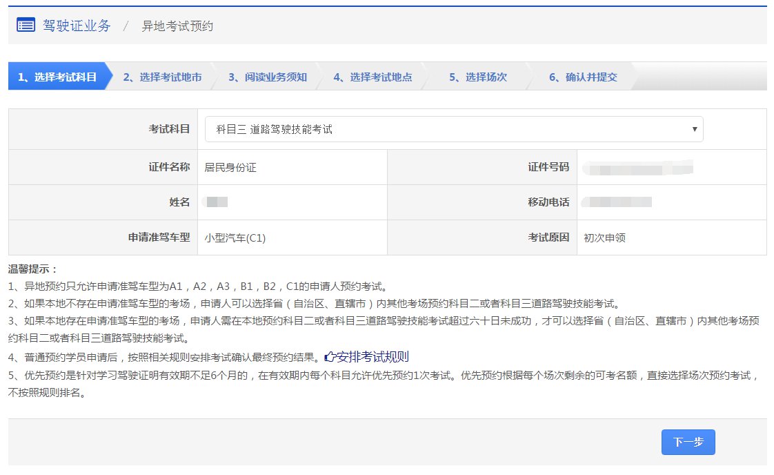 惠州驾照异地考试预约指南
