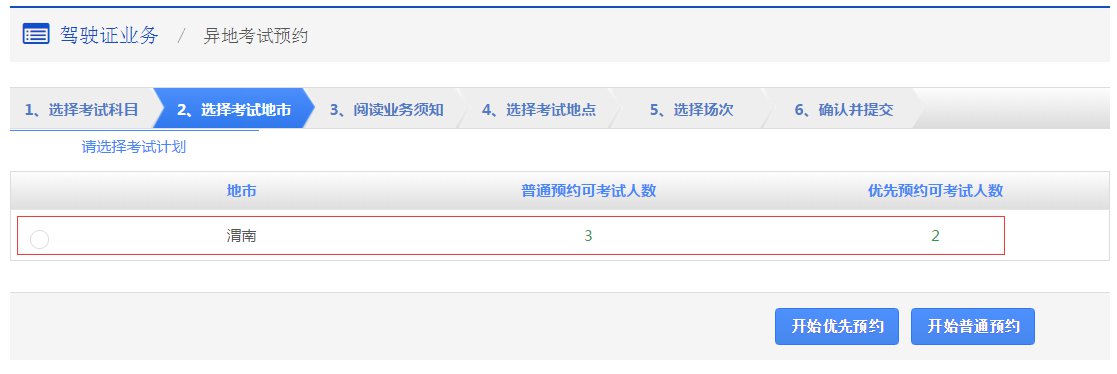 惠州驾照异地考试预约指南
