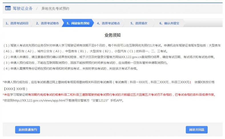 惠州驾照异地考试预约指南