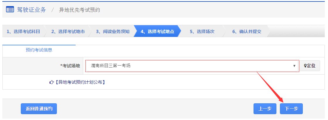 惠州驾照异地考试预约指南