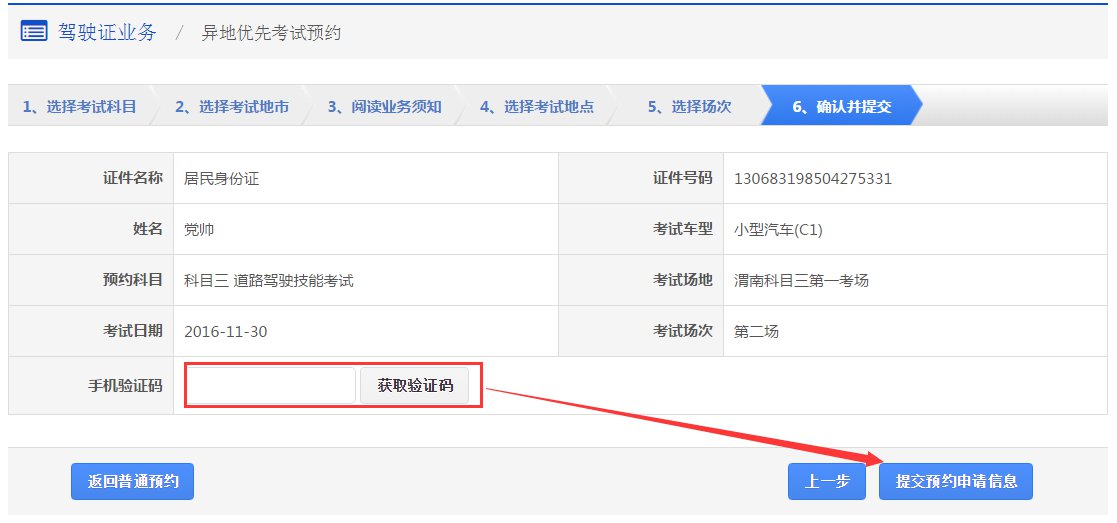 惠州驾照异地考试预约指南