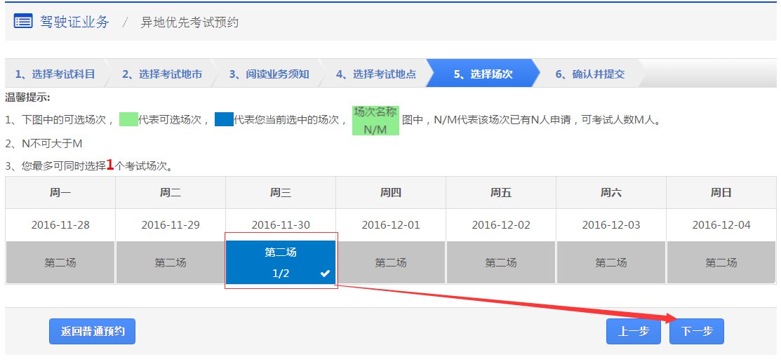 惠州驾照异地考试预约指南