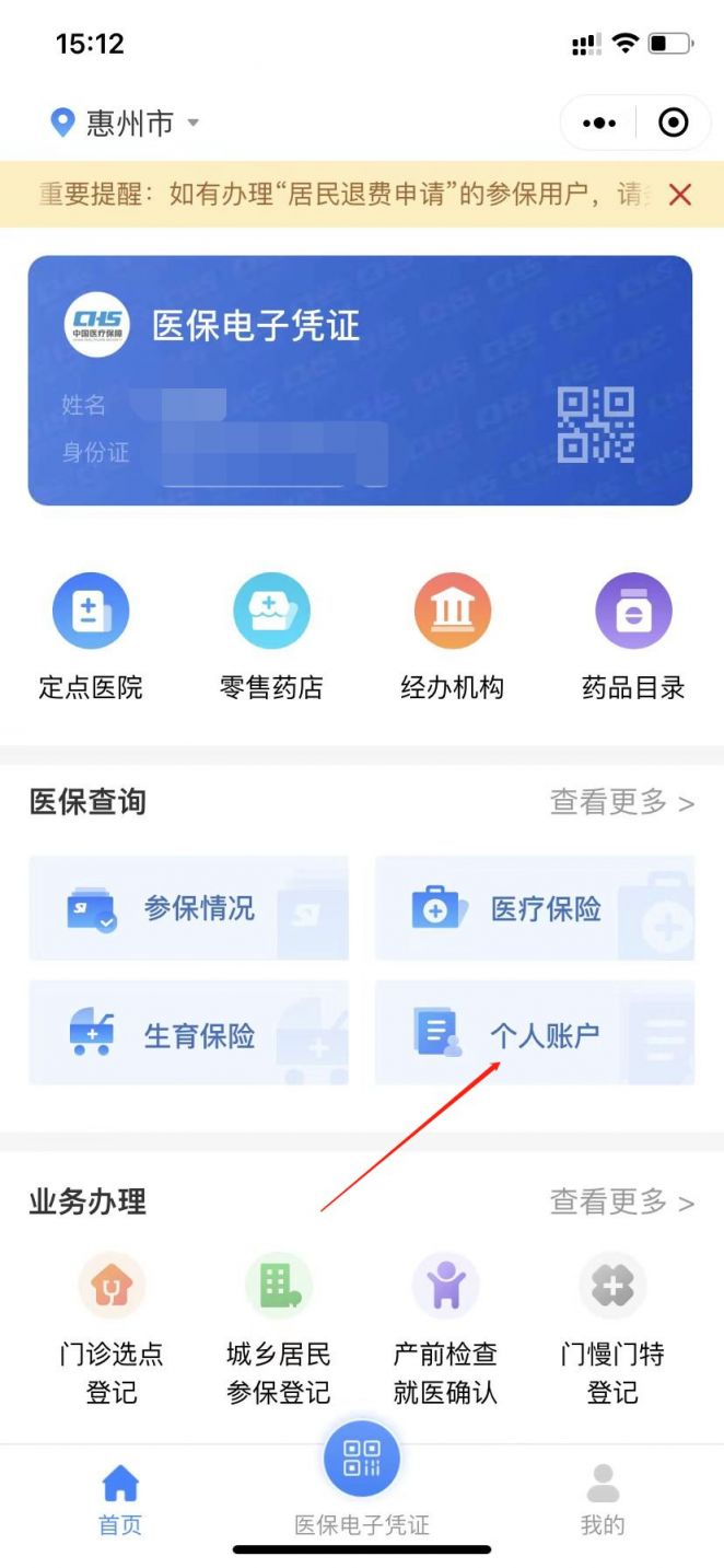 惠州电子医保凭证个人账户余额在哪查询- 惠州本地宝