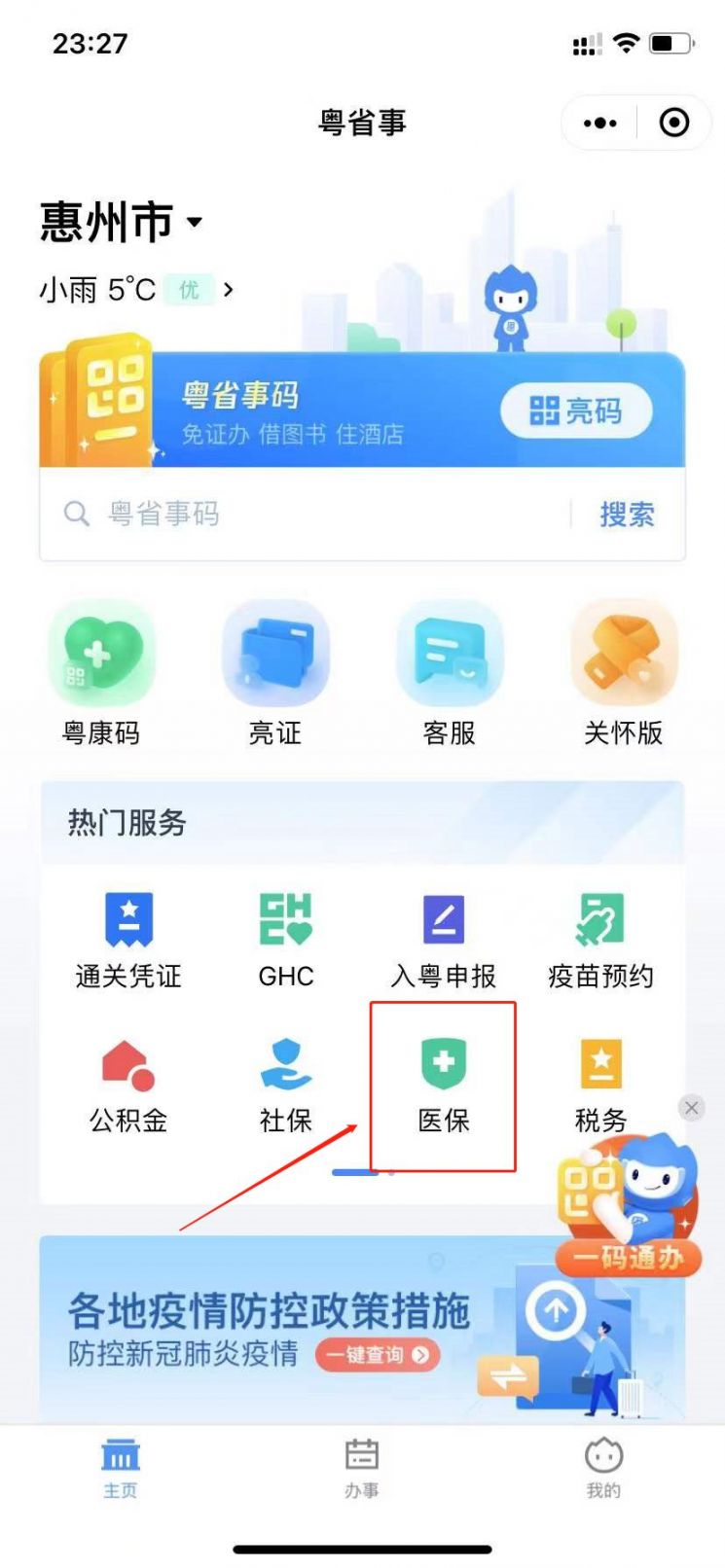 惠州电子医保凭证个人账户余额在哪查询
