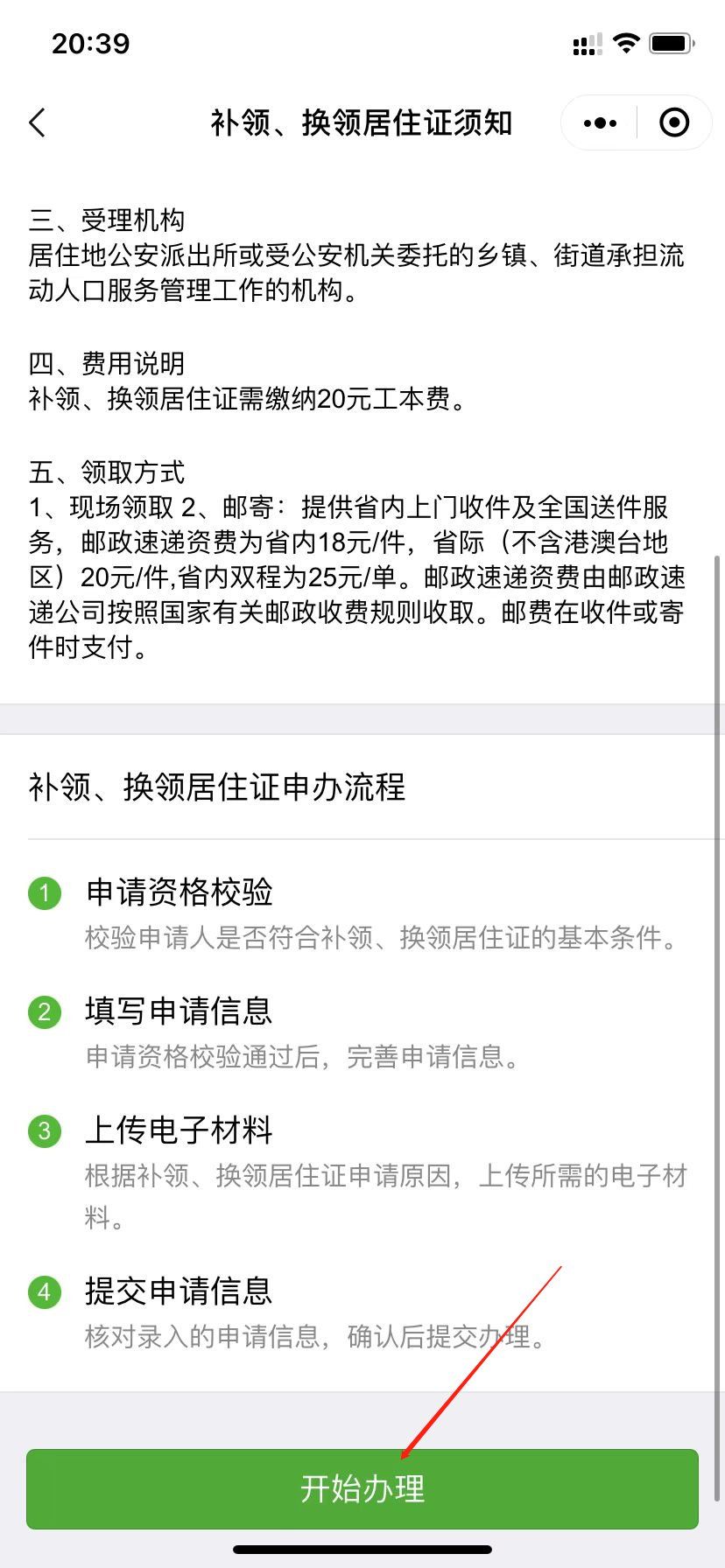 惠州居住证补换领线上办理流程（粤省事）
