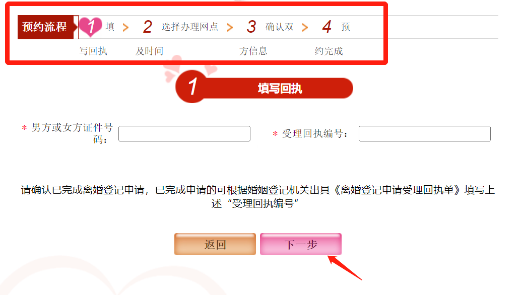 惠州离婚登记网上预约流程详细步骤指引