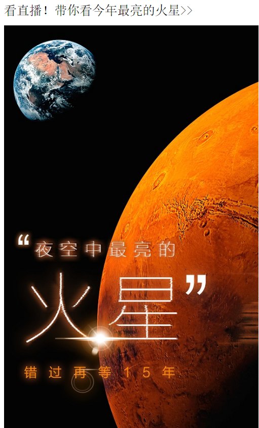 央视新闻夜空中最亮的火星直播怎样看呢?