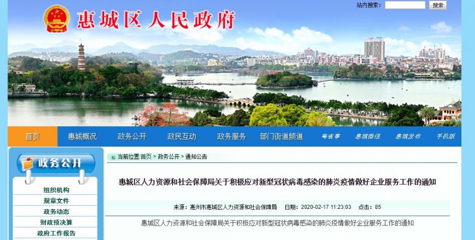 惠城