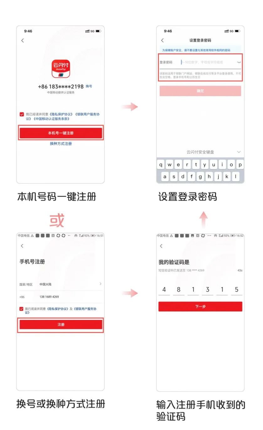 网易手机帐号注册流程